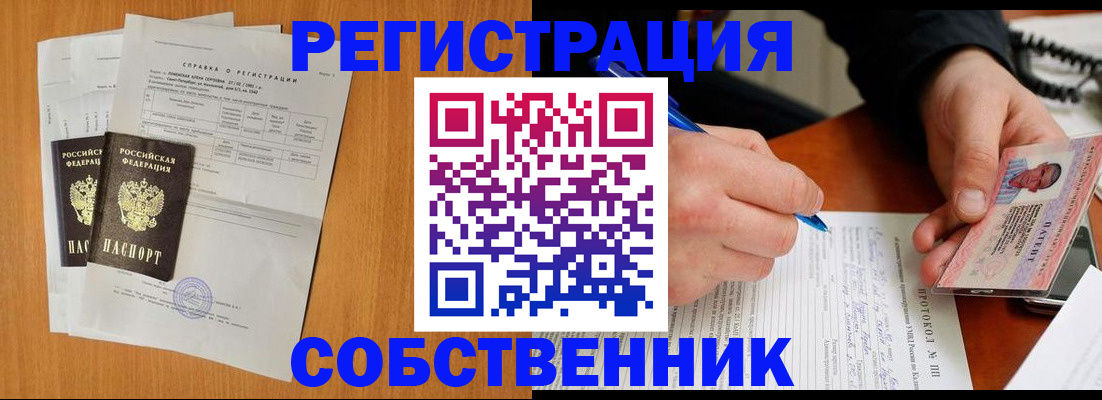 временная регистрация для всех в Знаменске