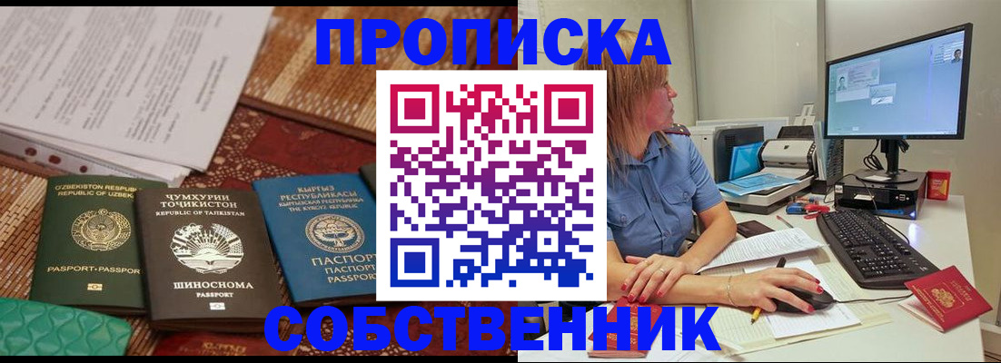 прописка иностранных граждан в Знаменске